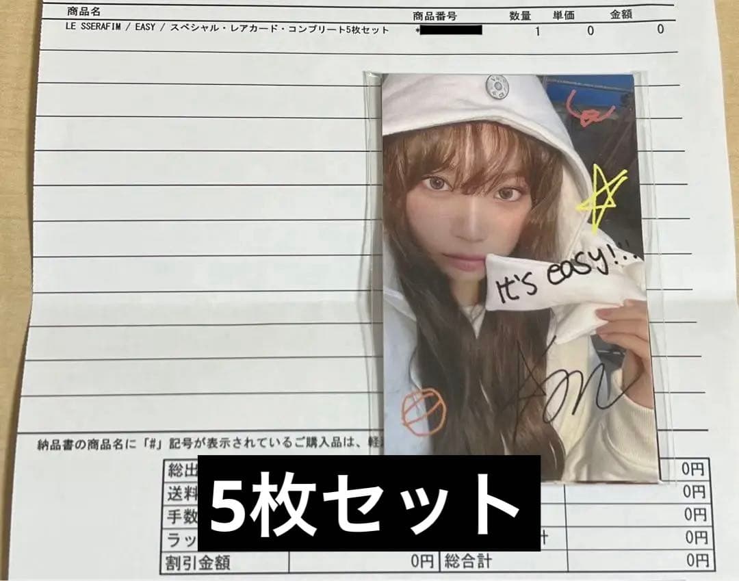 LE SSERAFIM EASY ユニバ ラキドロ スペシャル トレカ コンプ