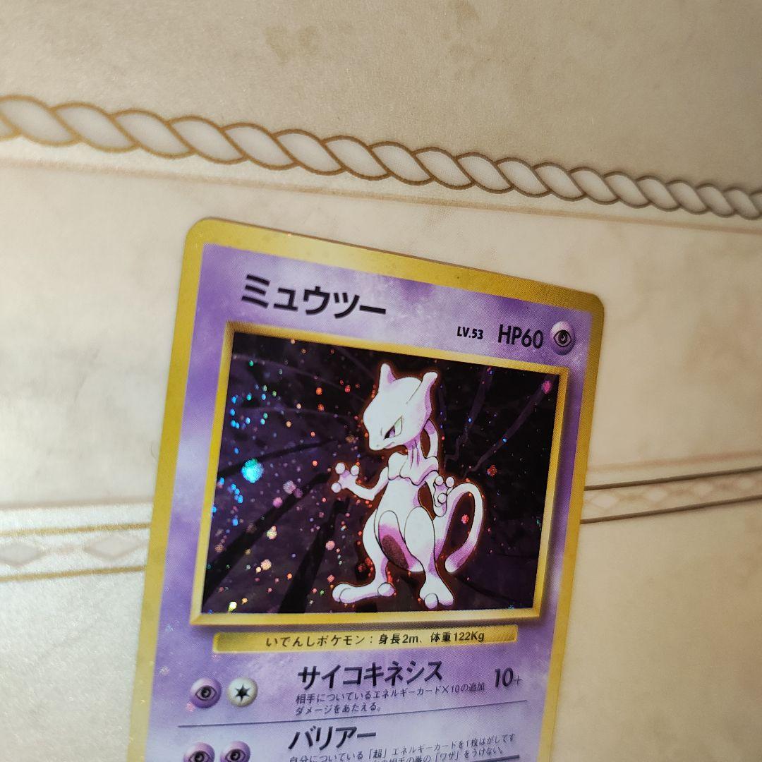 全面ホロ　ミュウツー ★ 第1弾拡張パック　旧裏　ポケモンカード