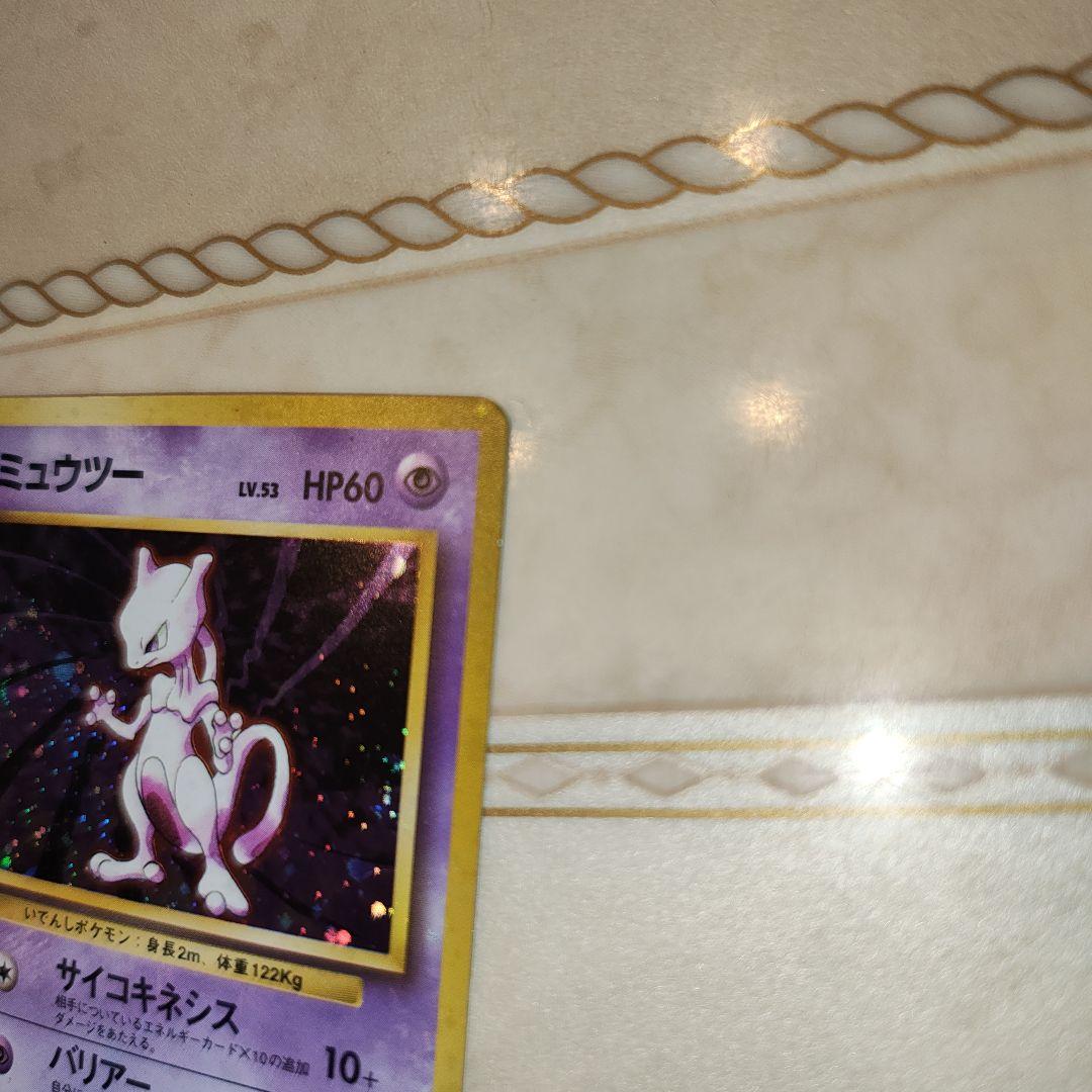全面ホロ　ミュウツー ★ 第1弾拡張パック　旧裏　ポケモンカード