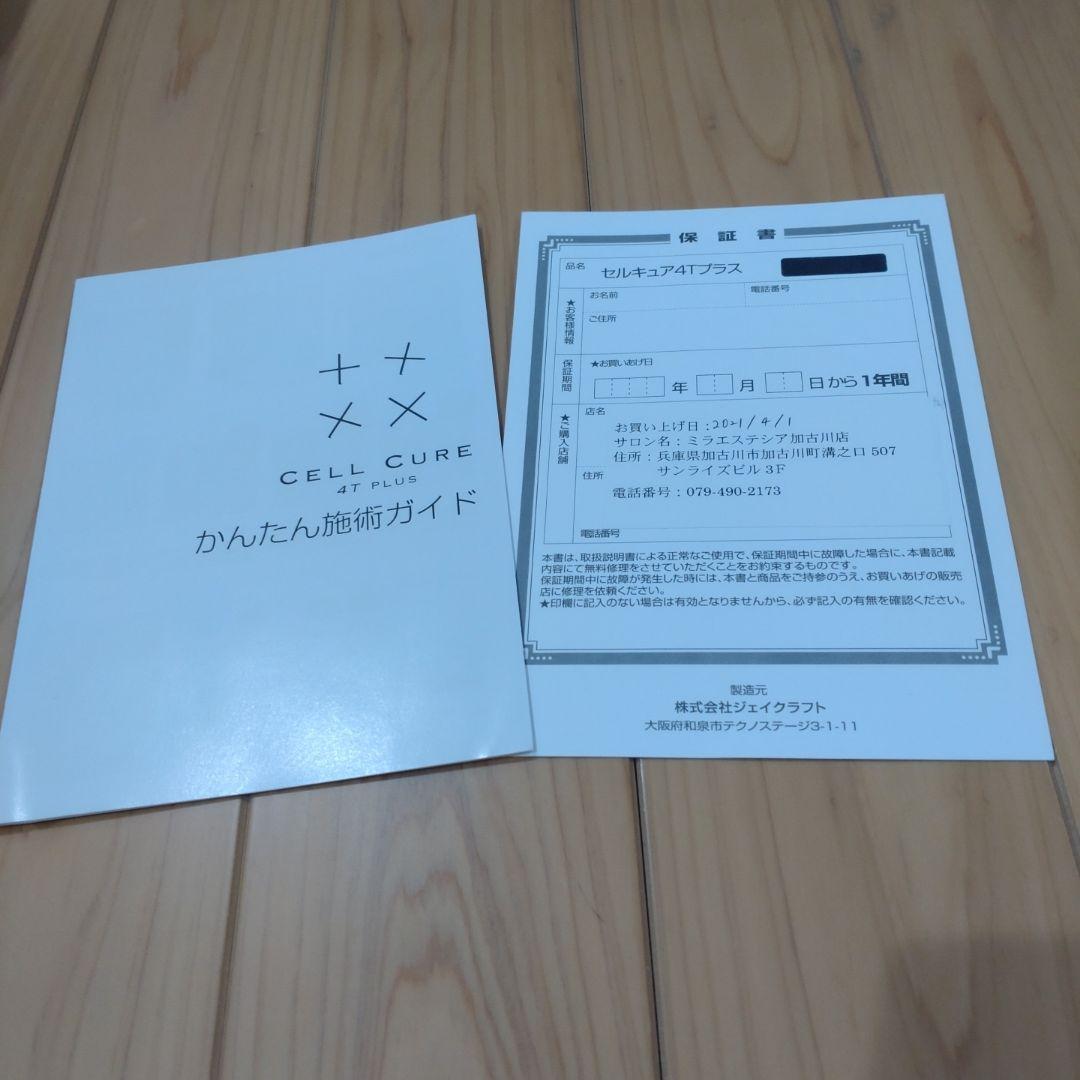 セルキュア4T PLAS