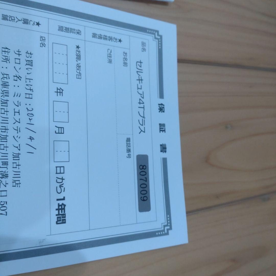 セルキュア4T PLAS