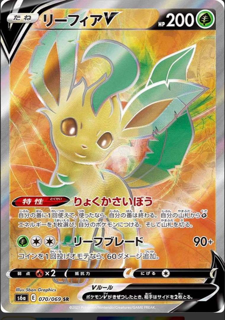 リーフィアV（SR） PSA 10