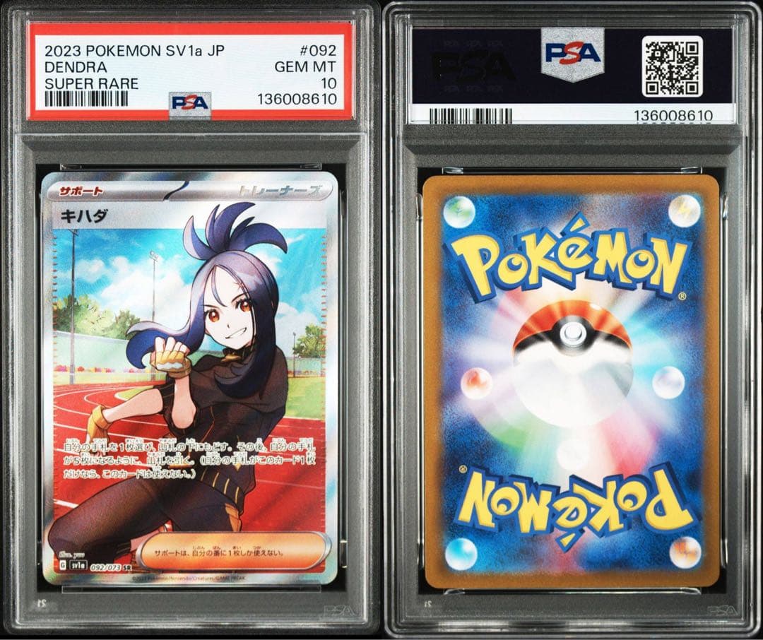 ポケモンカード キハダ sr sar psa10 連番