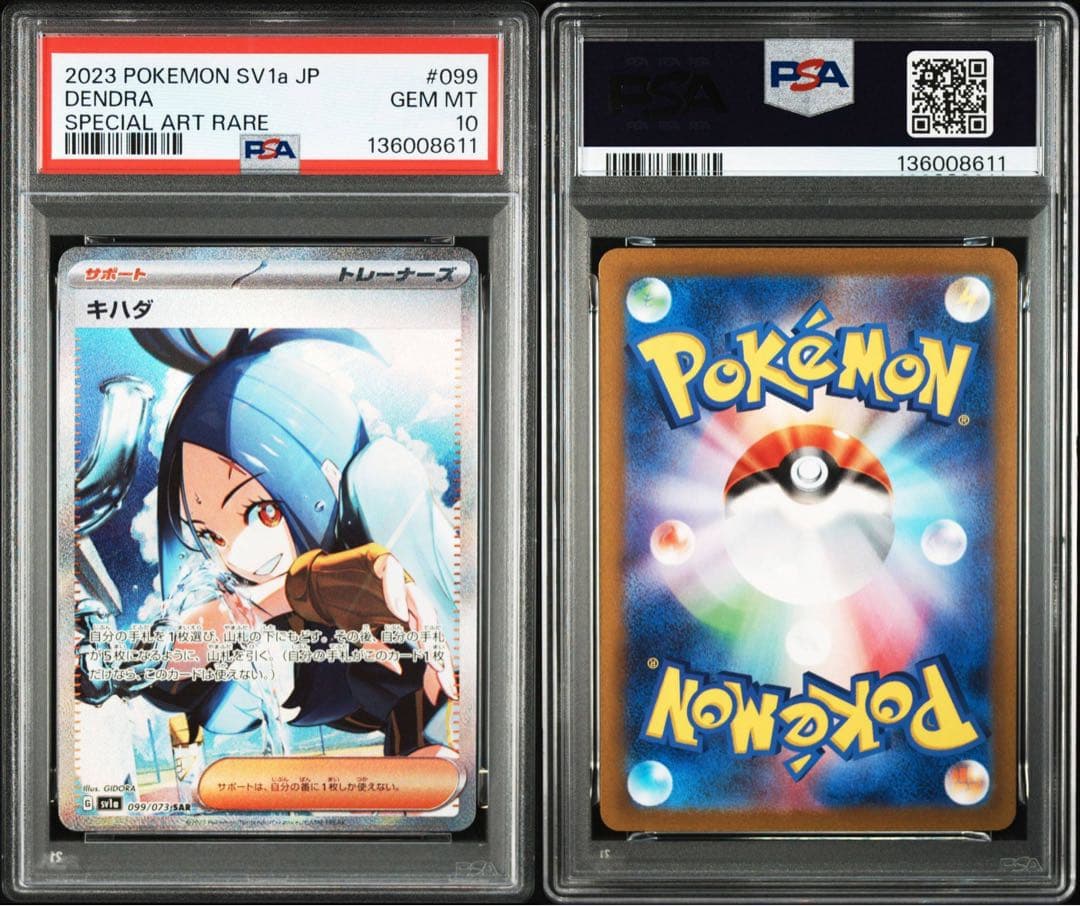 ポケモンカード キハダ sr sar psa10 連番