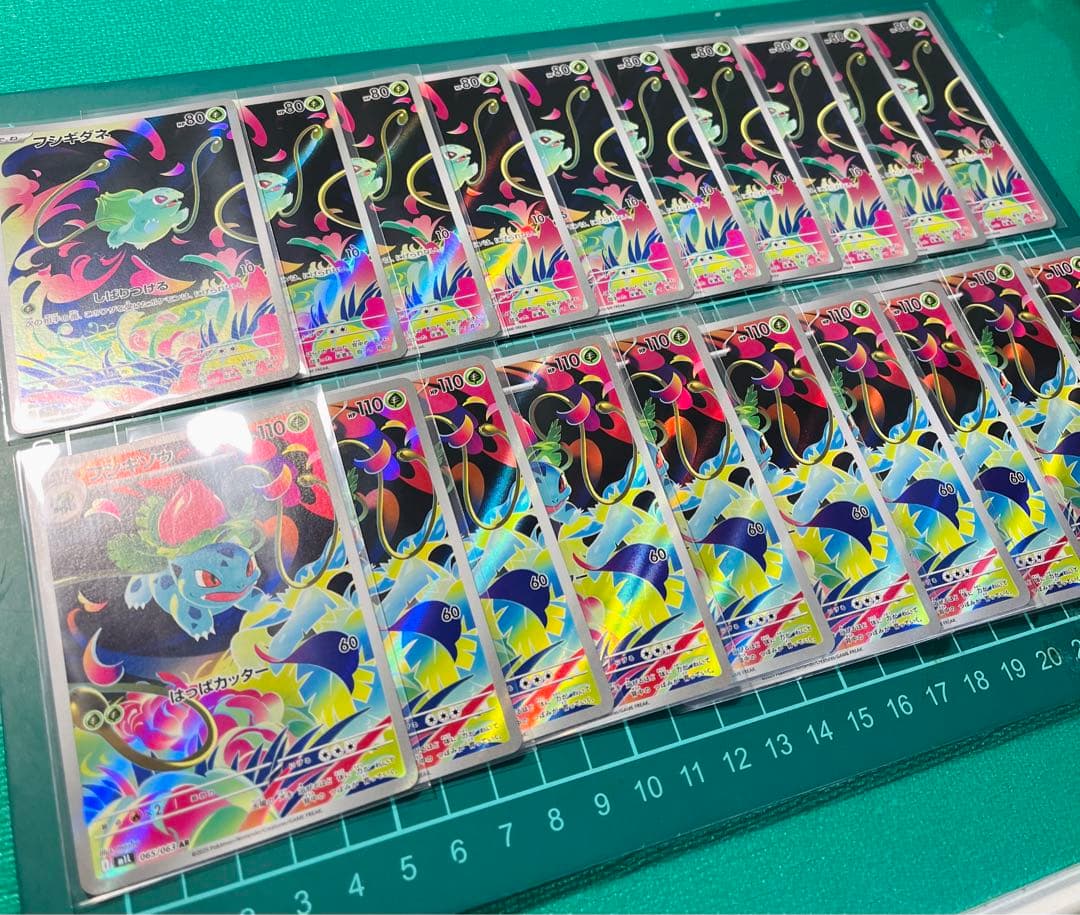 フシギダネAR フシギソウAR 各10枚計20枚