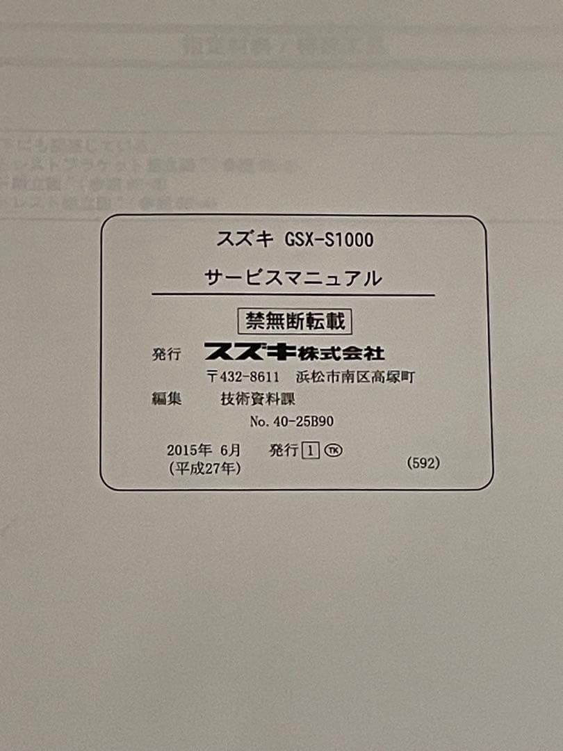 SUZUKI GSX-S1000A/FA サービスマニュアル