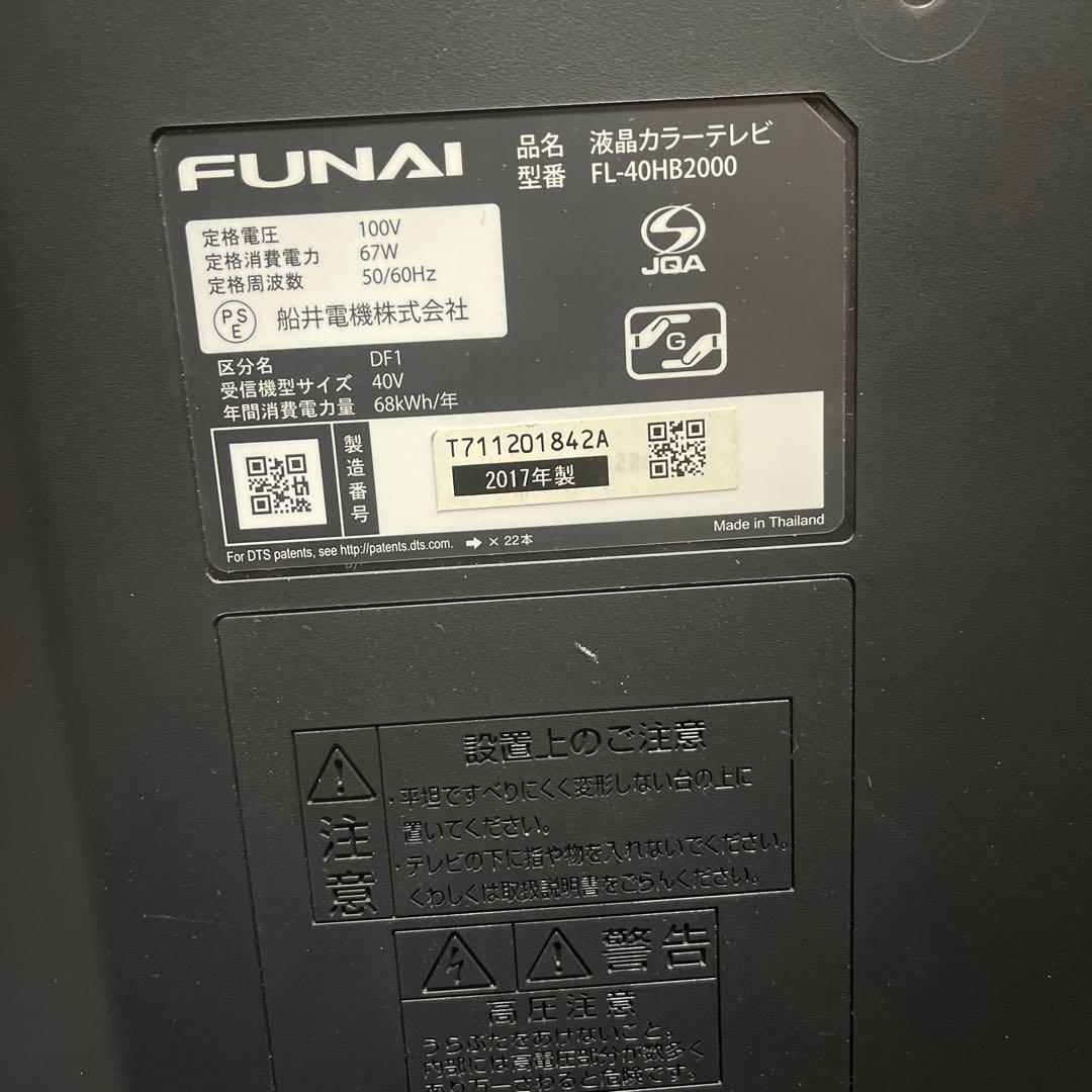FUNAI 液晶テレビ FL-40HB2000 2017年製 録画用USB付き