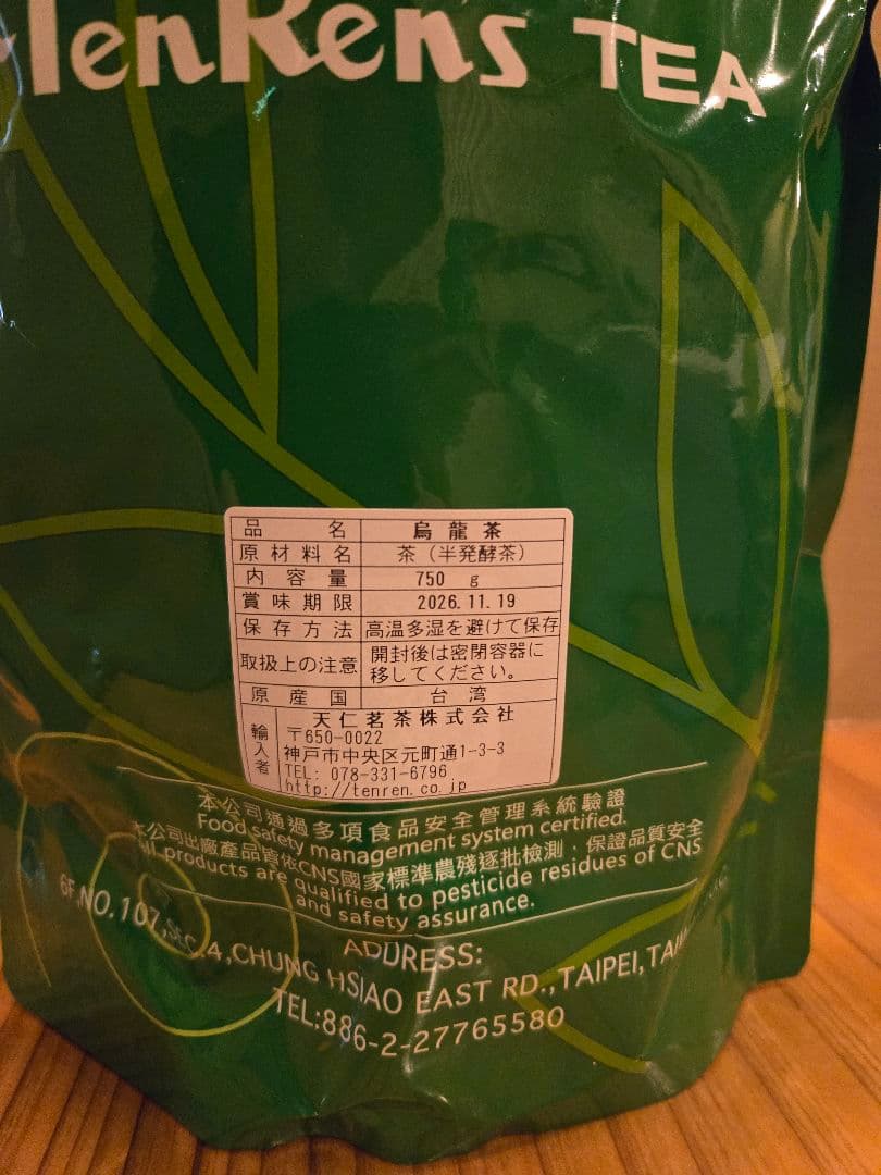 天仁茗茶 プーアル茶 750g 凍頂烏龍茶 750gセット まとめ買い用