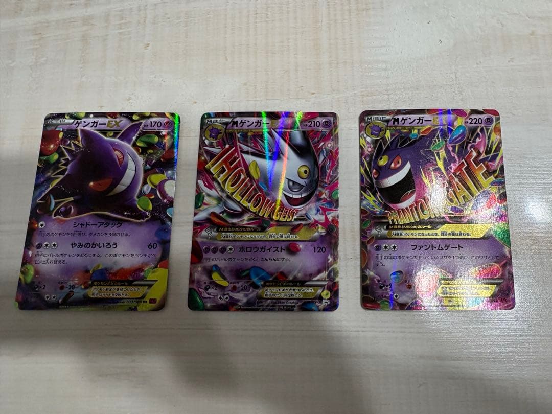 MゲンガーEX セット3枚