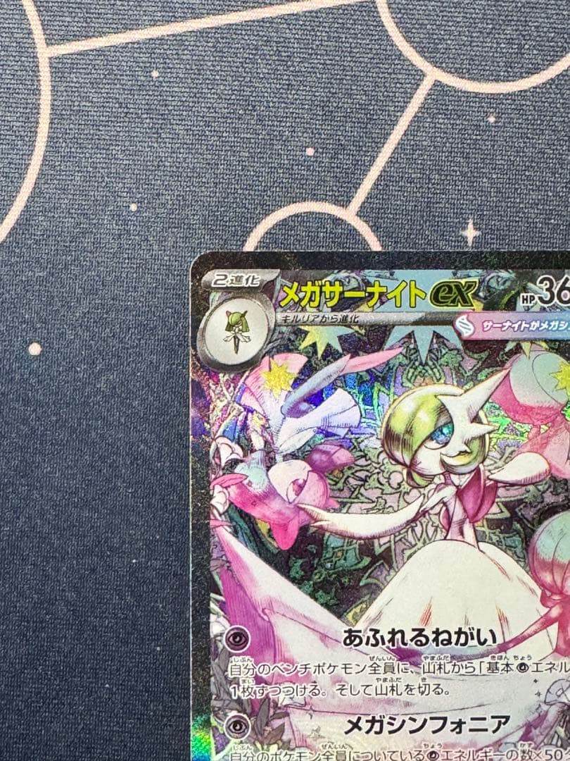 M1S メガシンフォニア　メガサーナイトEX　SAR