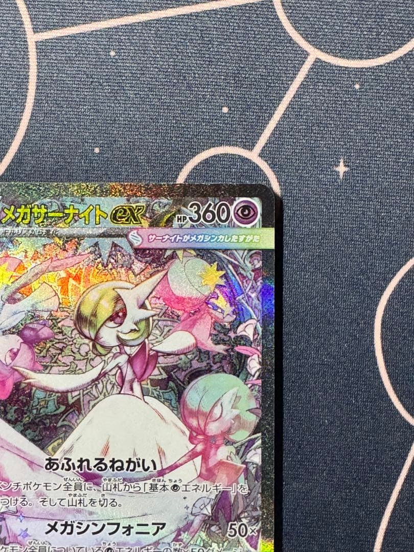 M1S メガシンフォニア　メガサーナイトEX　SAR