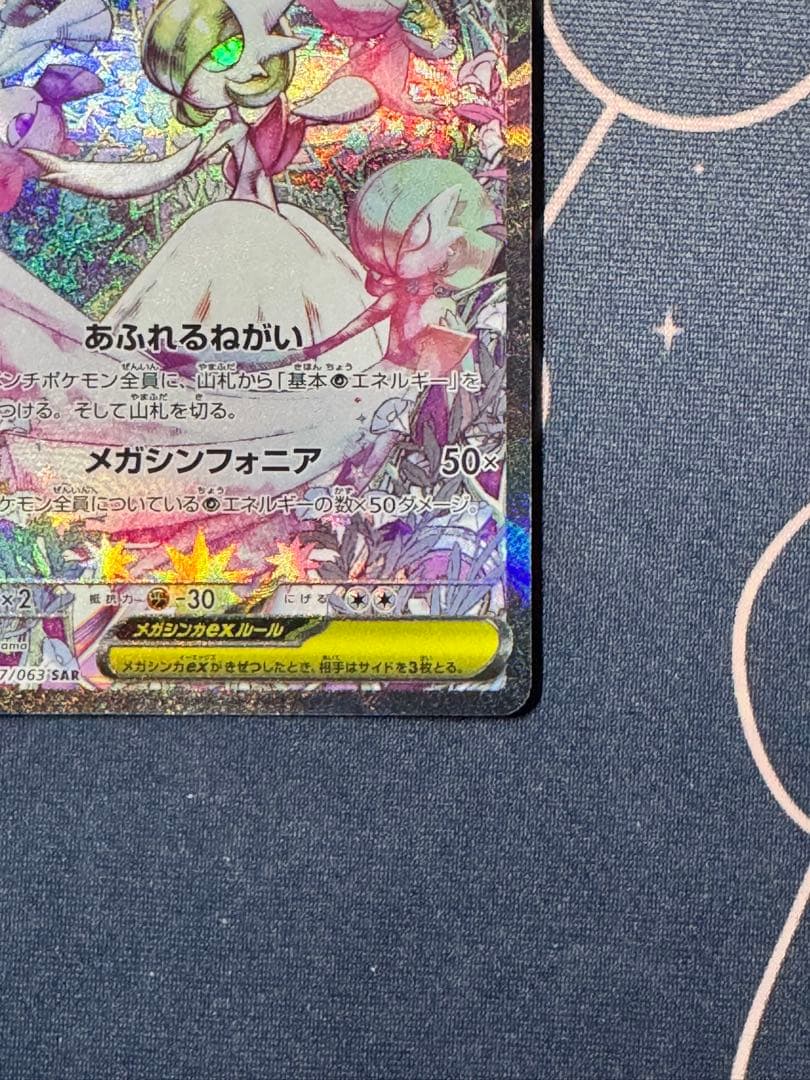 M1S メガシンフォニア　メガサーナイトEX　SAR