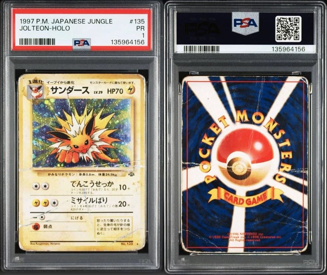 【psa1】シャワーズ　サンダース　ブースター　ポケモンジャングル 連番