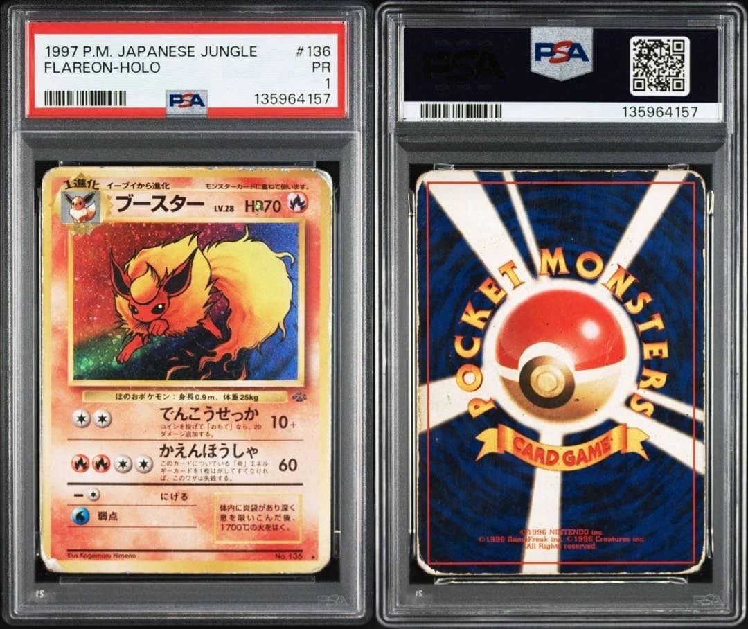【psa1】シャワーズ　サンダース　ブースター　ポケモンジャングル 連番