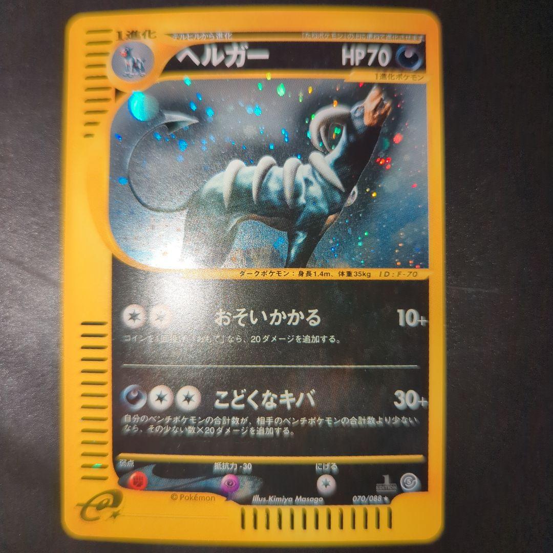 ヘルガー HP70 ホロカード