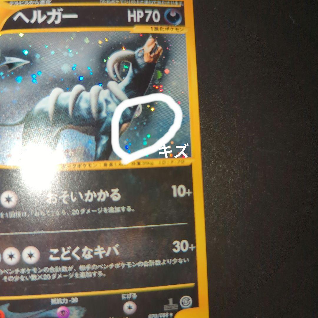 ヘルガー HP70 ホロカード