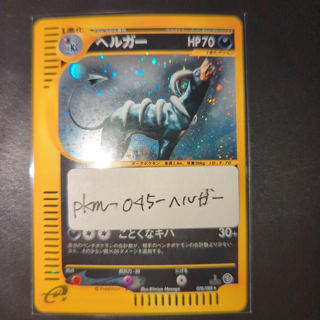 ヘルガー HP70 ホロカード