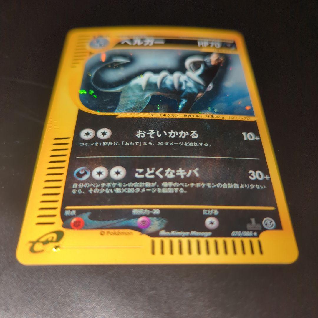 ヘルガー HP70 ホロカード