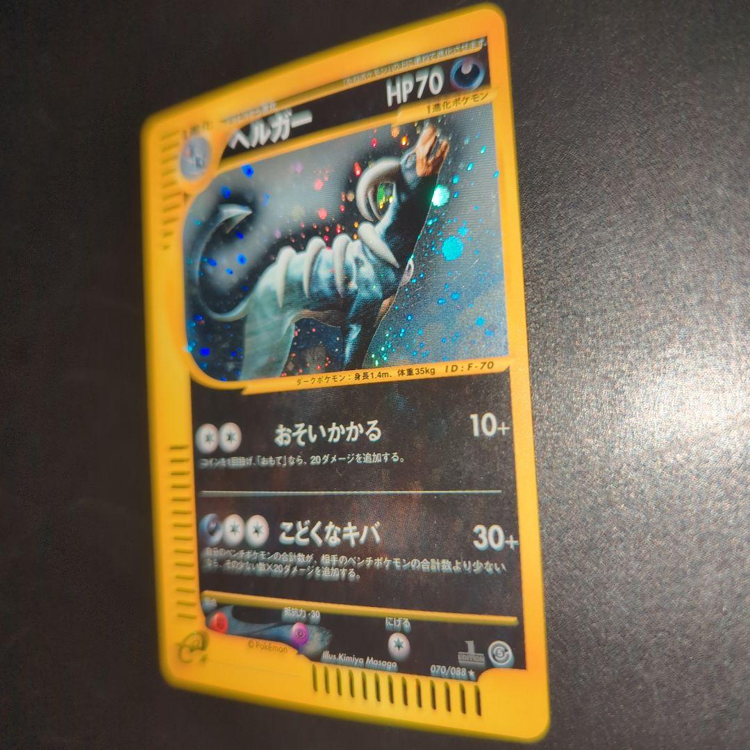 ヘルガー HP70 ホロカード