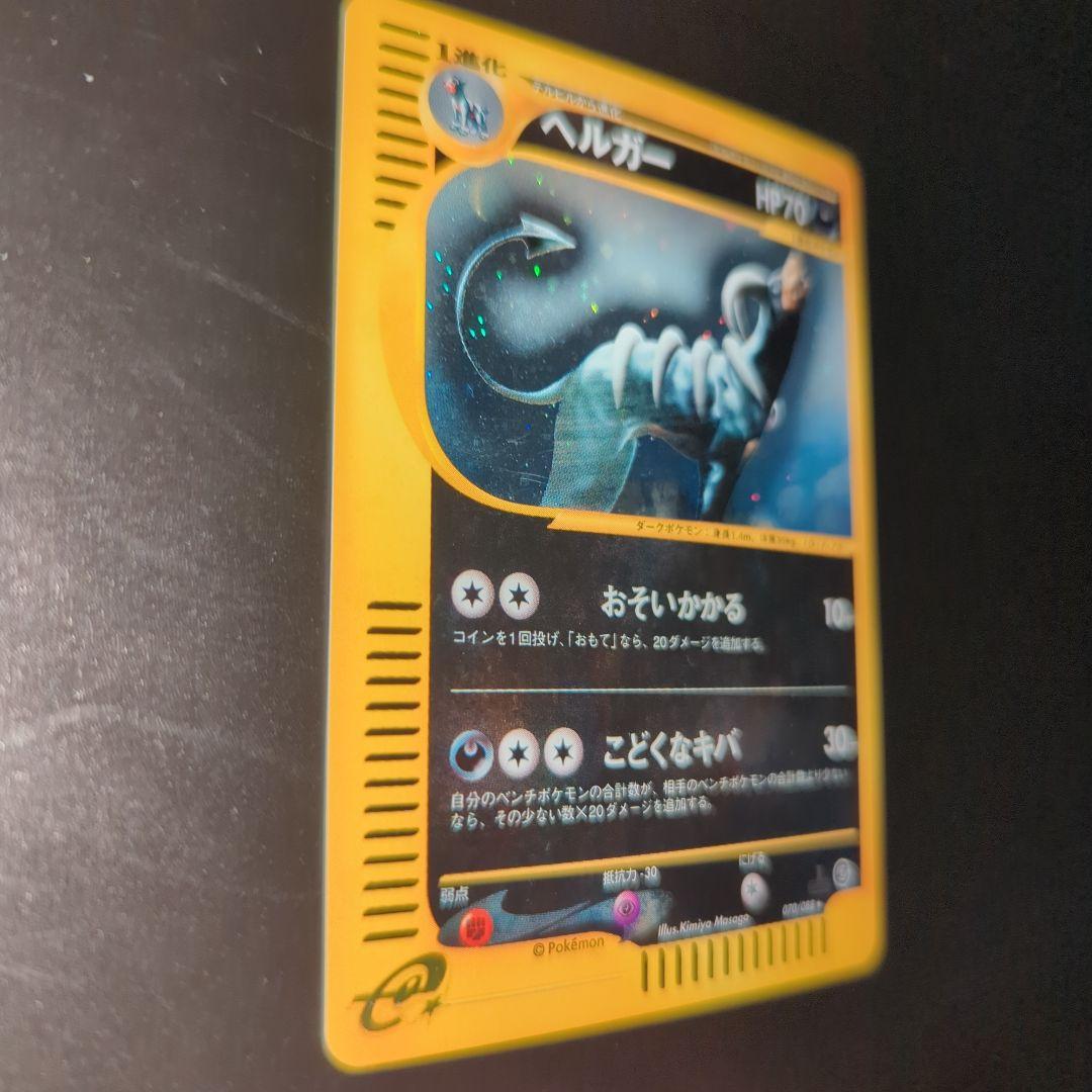 ヘルガー HP70 ホロカード
