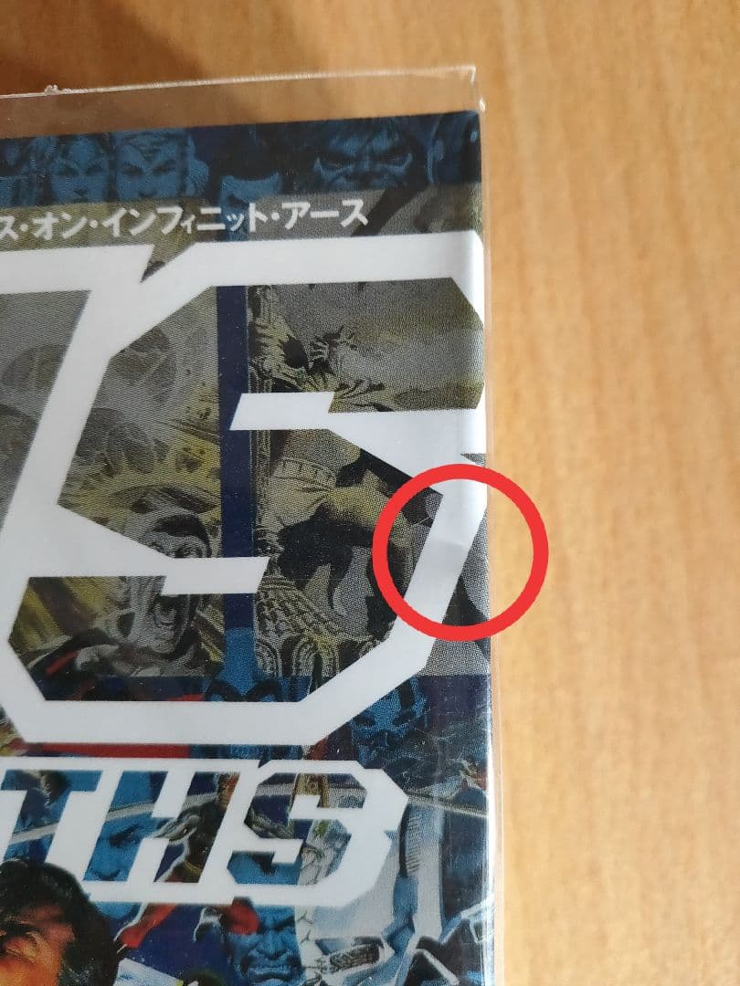 クライシス・オン・インフィニット・アース /ヴィレッジブックス