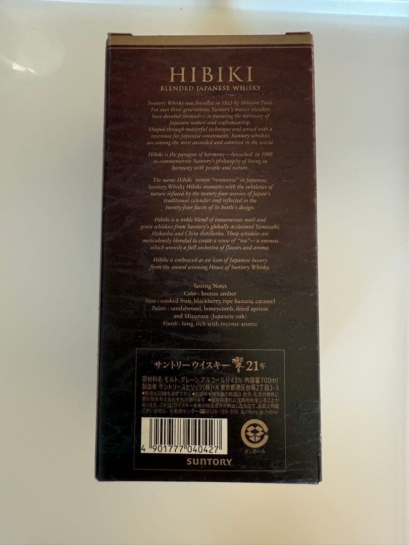 サントリーウイスキー響21年