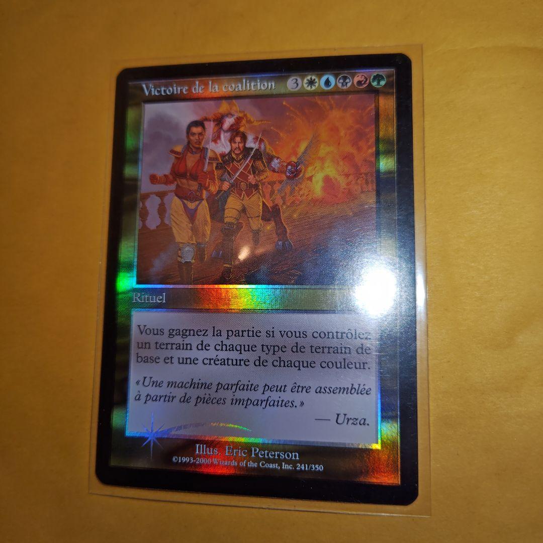 MTG 合同勝利　フランス語 INV foil
