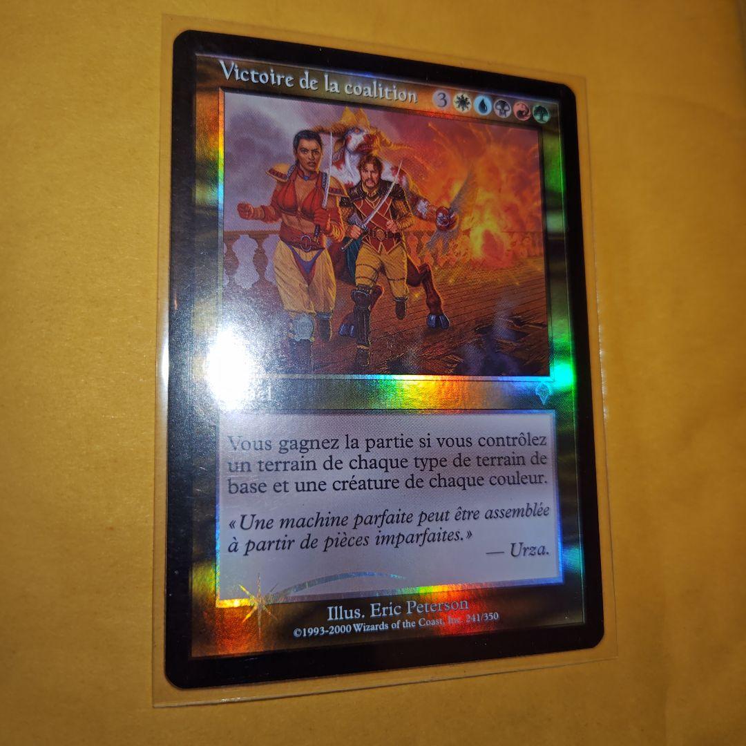 MTG 合同勝利　フランス語 INV foil