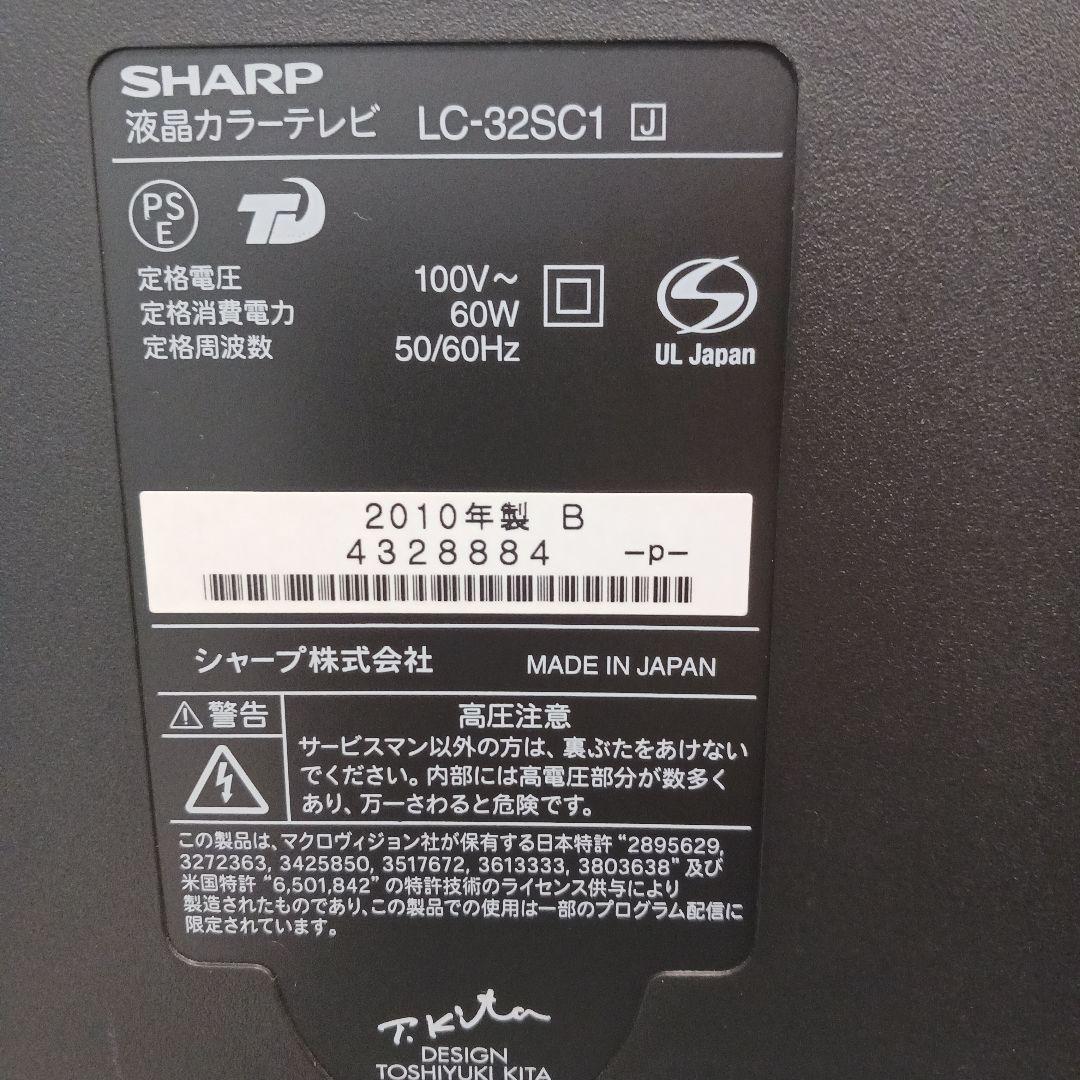 アンテナケーブル，液晶カバー付SHARP液晶テレビ LC-32SC1 32インチ