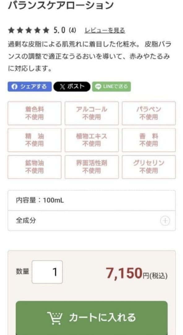 お値下げ　新品未使用　ビューティフルスキン　バランスケアローション　2本　化粧水