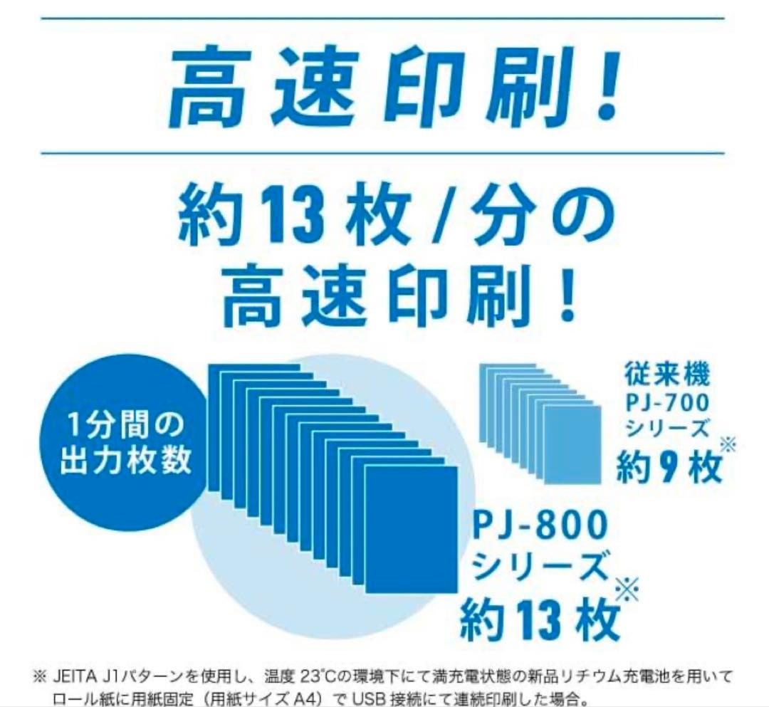 ★早朝特価★新品未使用★ブラザーA4サイズ対応モバイルプリンターPJ-883