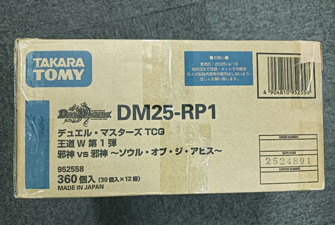 デュエマ　邪神VS邪神　ソウルオブジアビス 未開封カートン　デュエルマスターズ