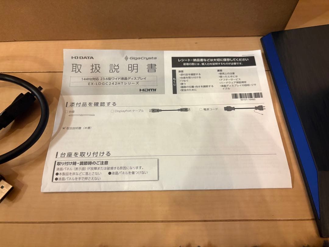 GigaCrysta 144Hz ゲーミングモニター　EX-LDGC242HTB