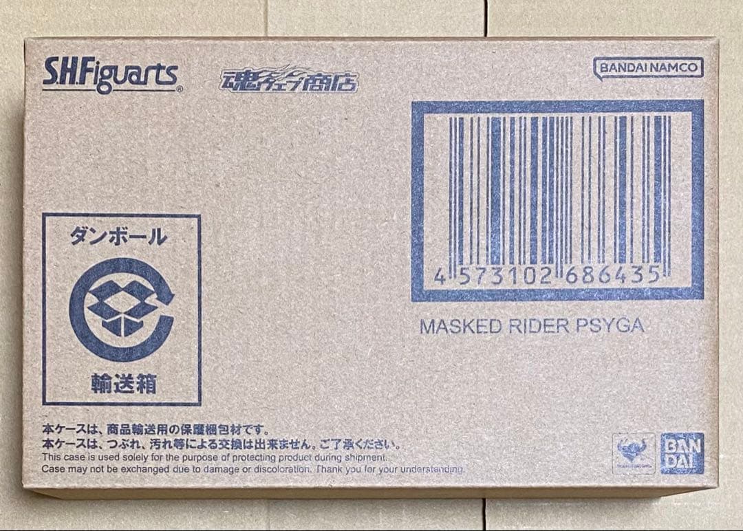 【新品】S.H.Figuarts（真骨彫製法）仮面ライダーサイガ