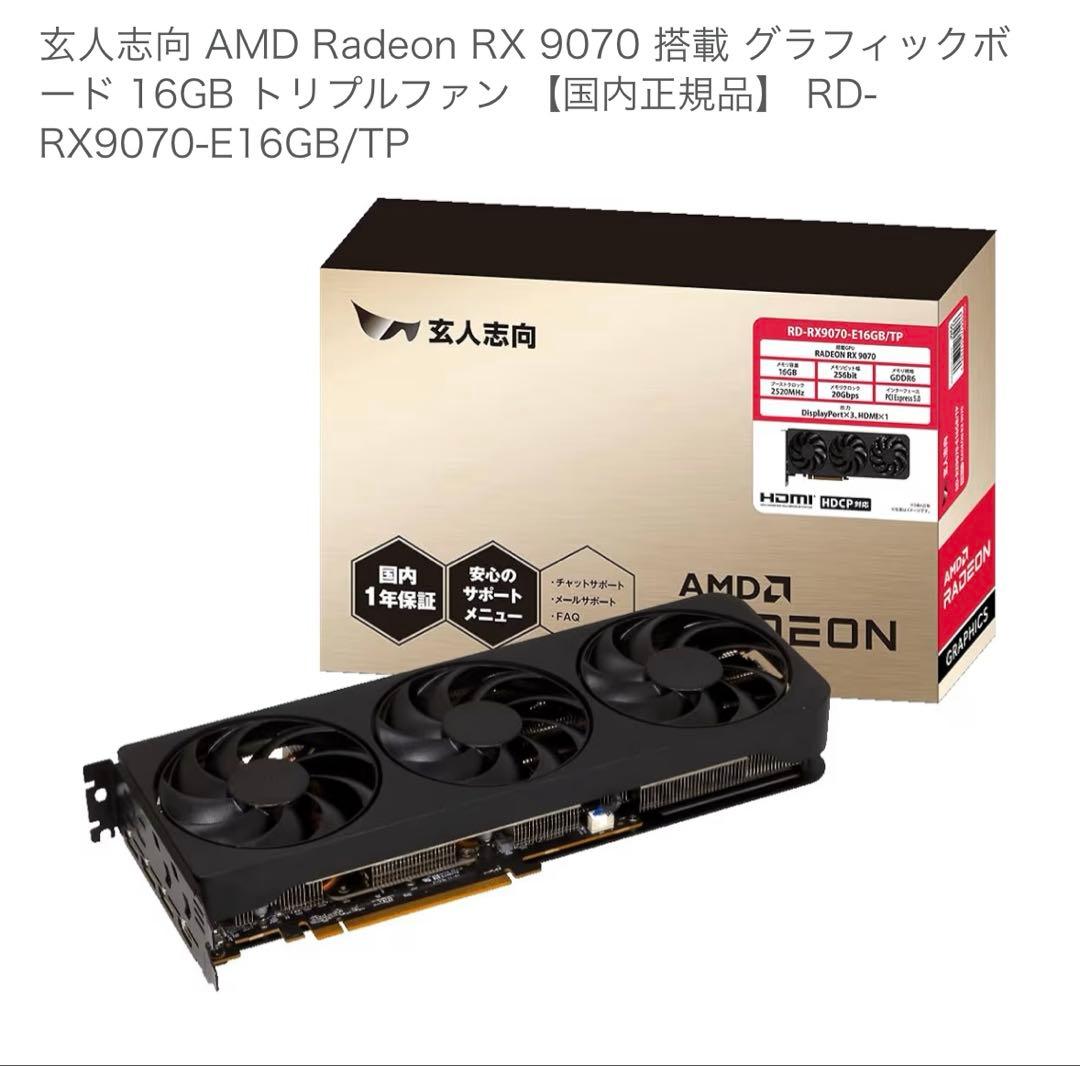 AMD RX9070 XT 玄人志向 RD-RX9070XT-E16GB/TP