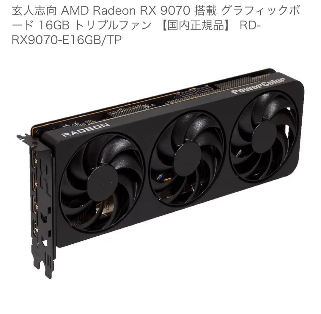 AMD RX9070 XT 玄人志向 RD-RX9070XT-E16GB/TP