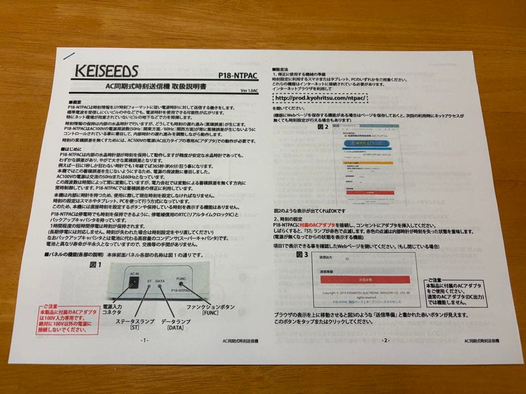 共立電子産業　AC同期式時刻送信機P18-NTPAC