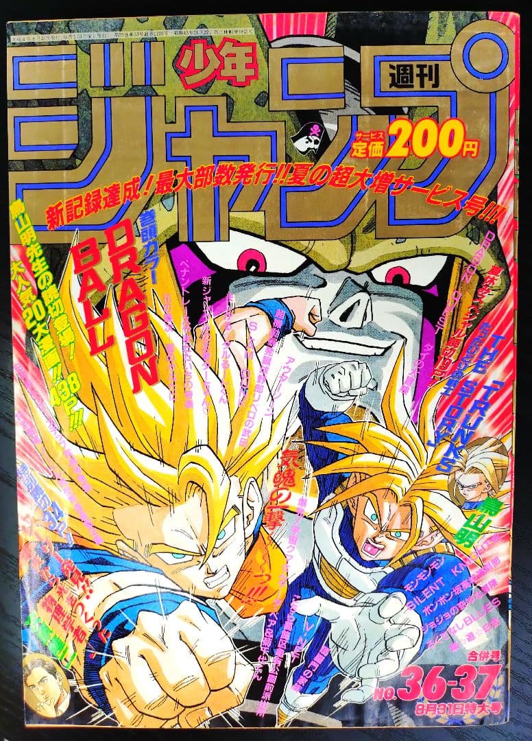 【週刊少年ジャンプ1992年36-37号】読切トランクス たった一人の戦士 c