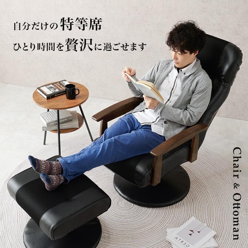 【新品】オットマン付き　高座椅子　360°回転　無段階リクライニング