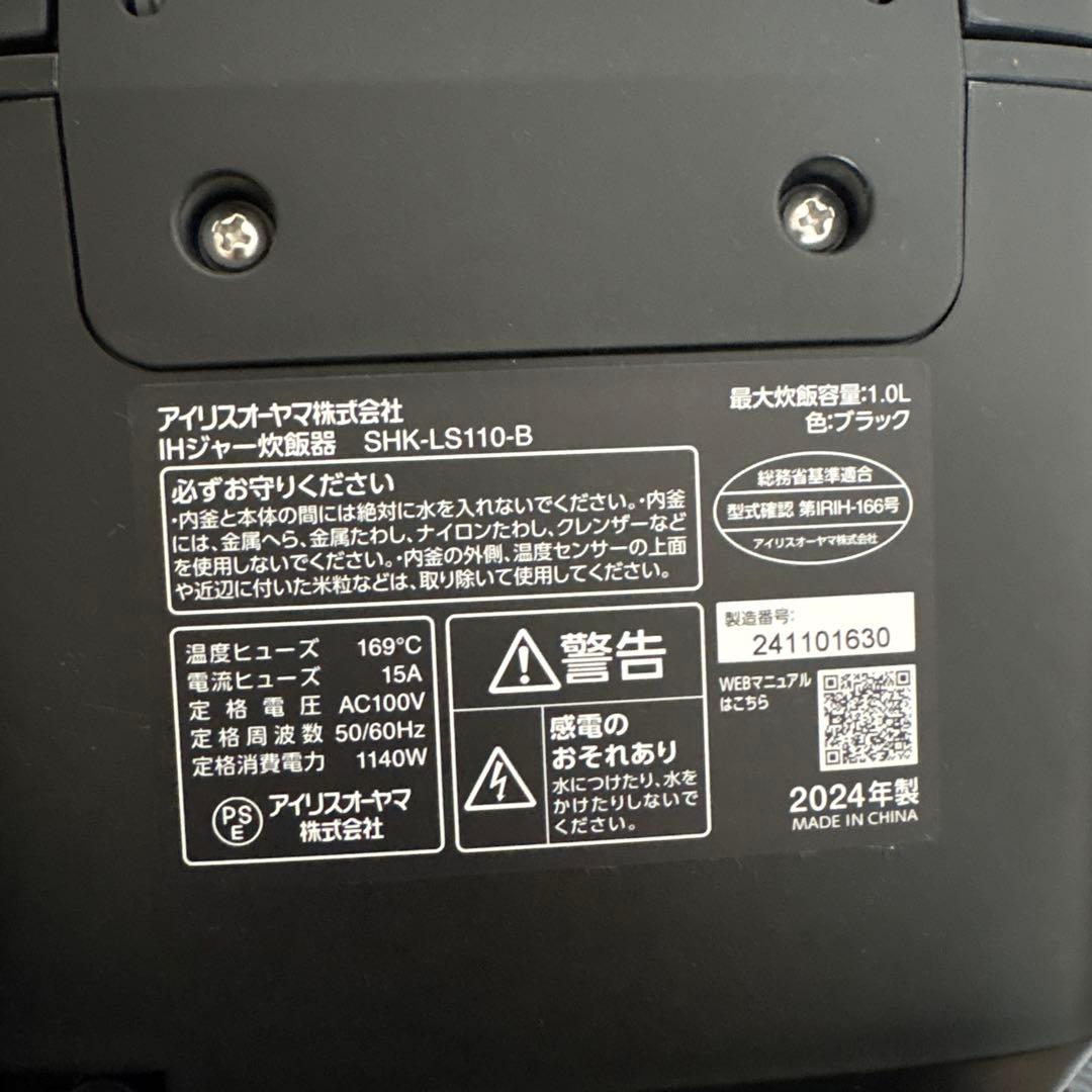 IHジャー炊飯器　アイリスオーヤマ