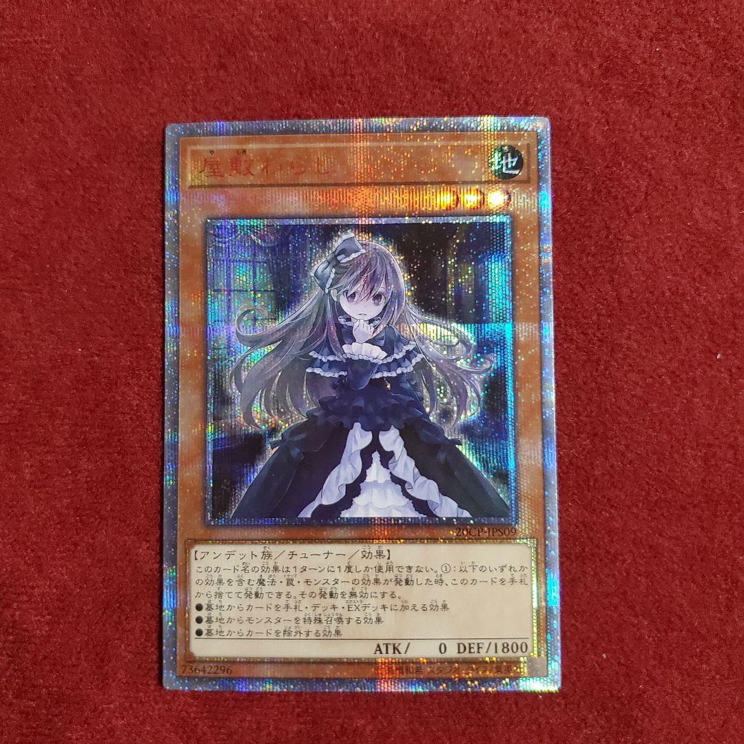 屋敷わらし　20th