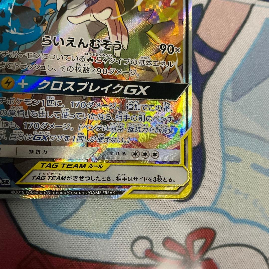 きなこもちポケモンカード　レシラム &ゼクロムGX SR SA