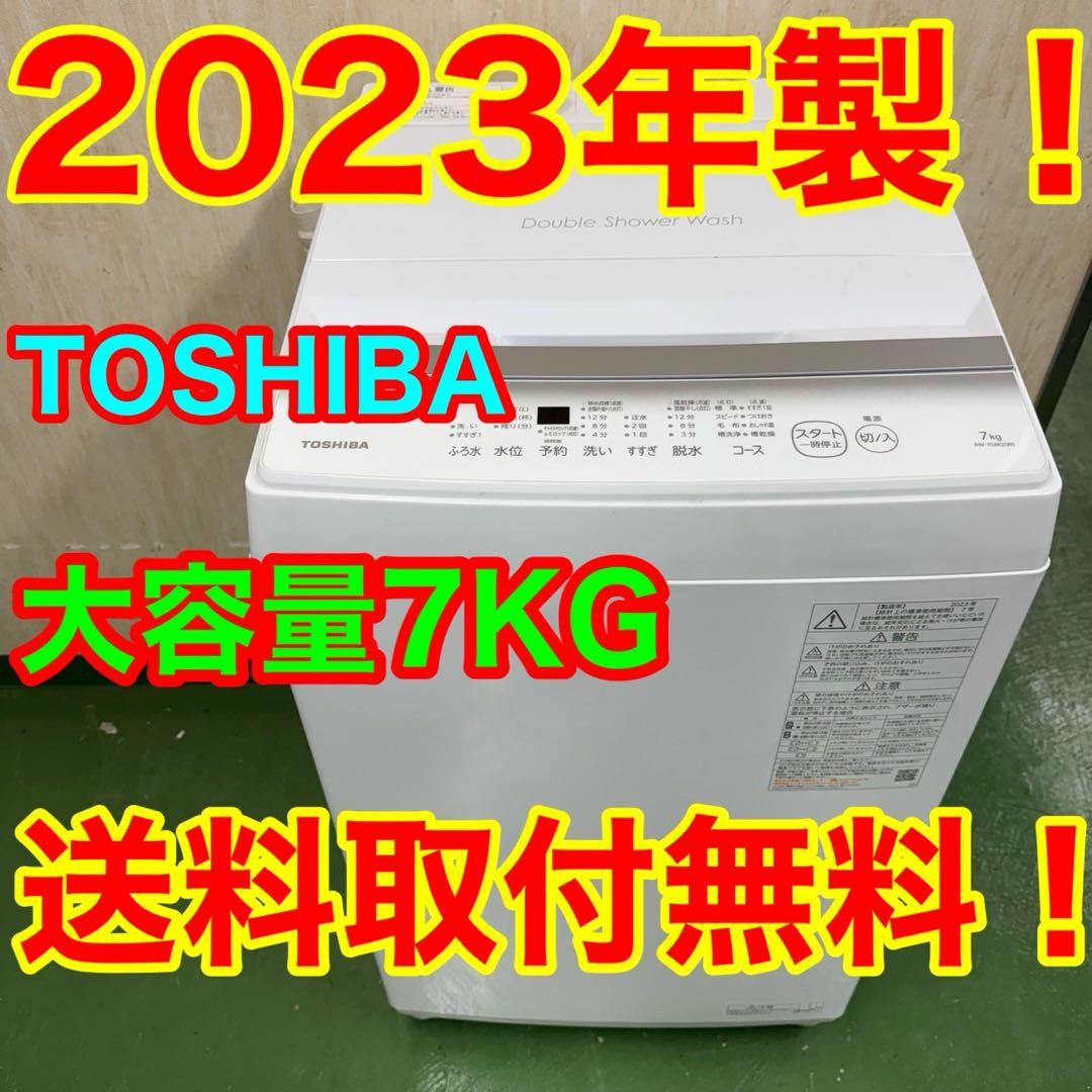 R16 東芝　大容量　7kg 小型　1〜4人暮らし　保証込み　23年製　最新