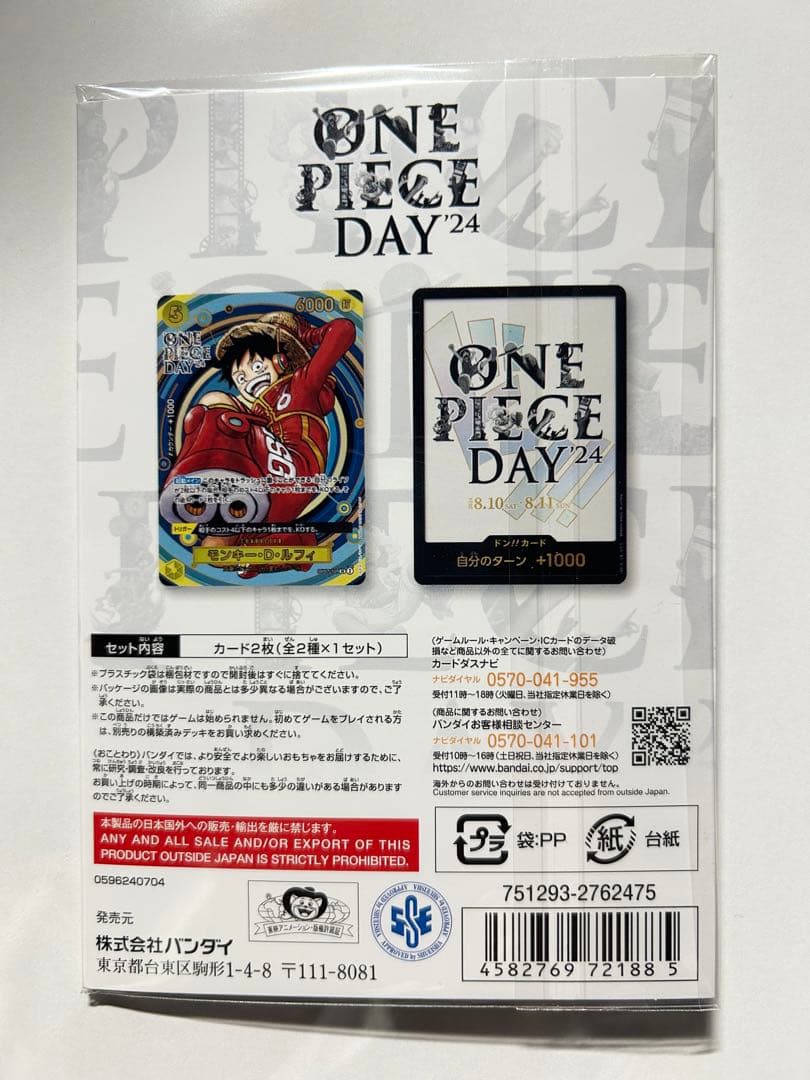 ワンピースデイ　2025 2024 プレミアムカードコレクション　2種セット