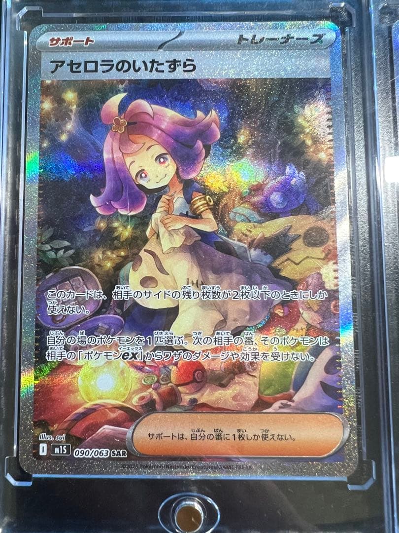 [300円からスタート]アセロラのいたずら カナリィ ヒカリ リーリエ　SAR