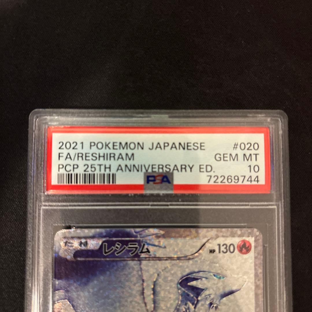 ま*い様 2021 ポケモンカード レシラム 25周年記念