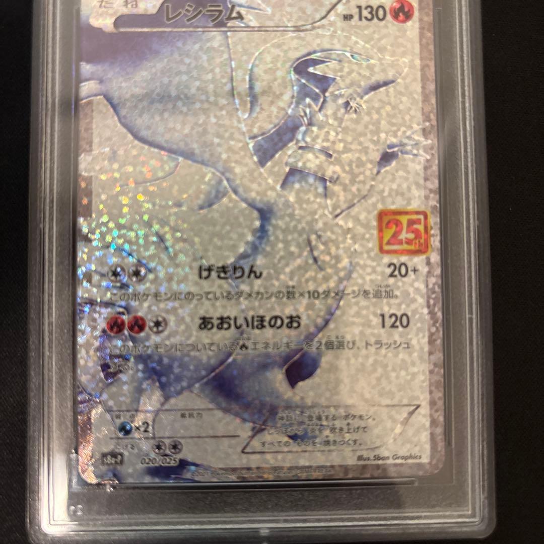 ま*い様 2021 ポケモンカード レシラム 25周年記念