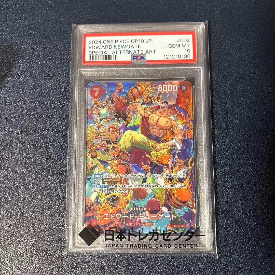 ワンピースカード　ニューゲート　sp PSA10