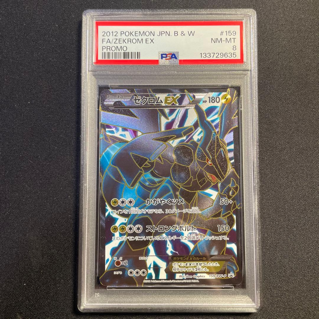 PSA8 ゼクロムEX 159/BW-P プロモ