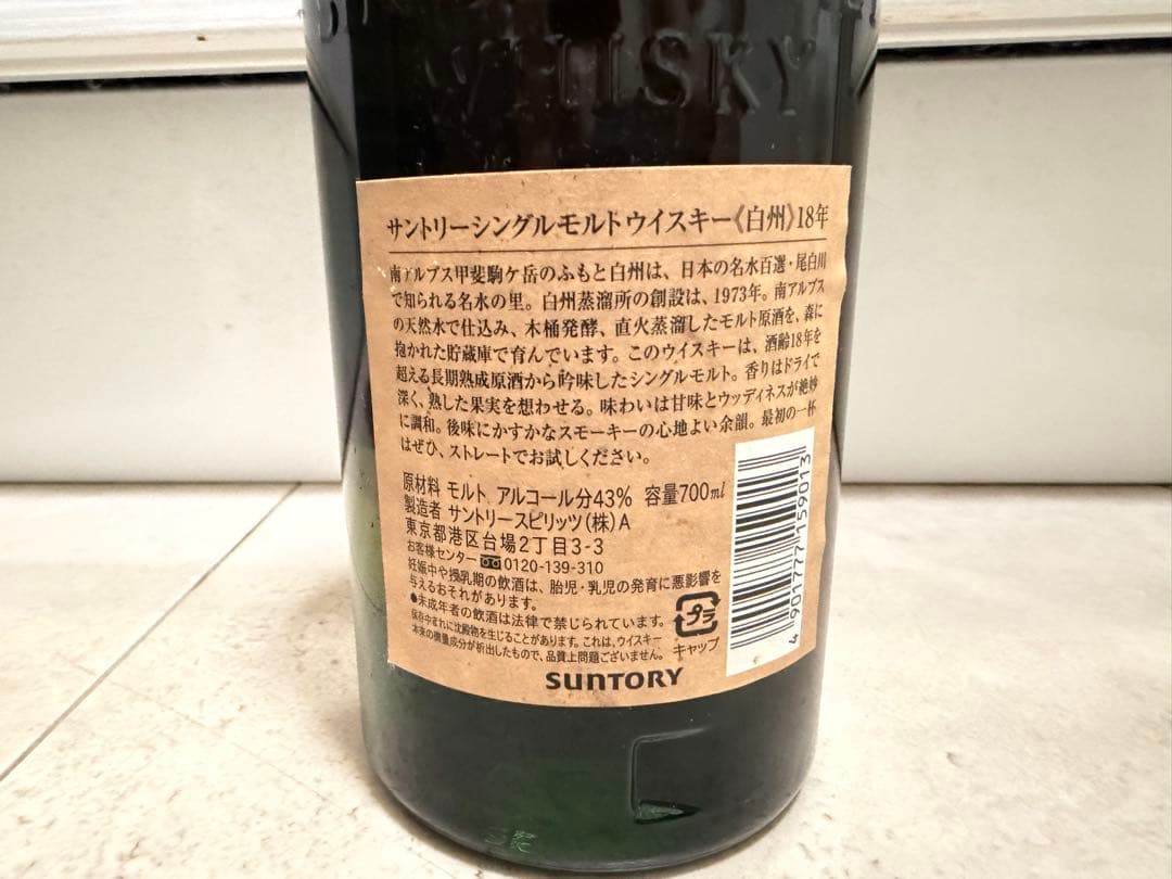 (未開栓) 白州 18年新品未開栓旧パケシングルモルトウイスキー 700ml